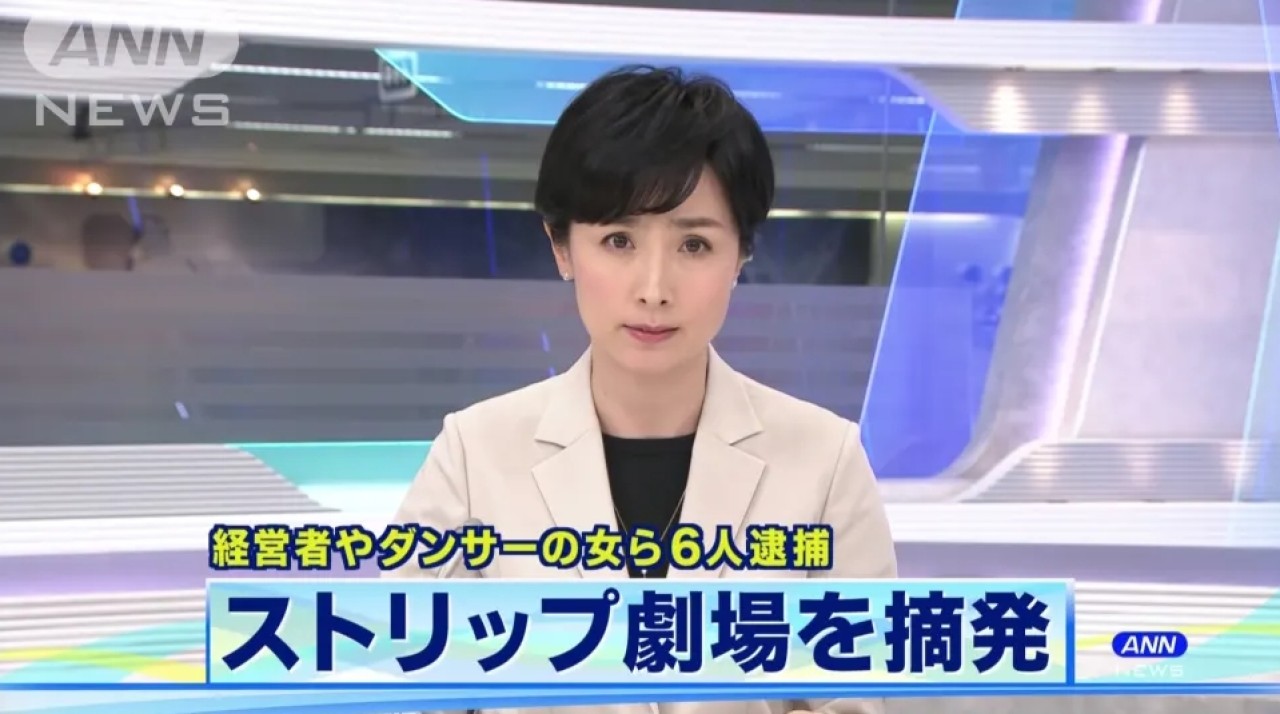 Japonya'da bir striptizci,  striptiz yaptığı için tutuklandı